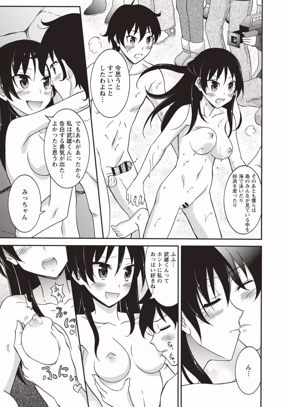 すっぽんぽん少女の露出性活! Page.198