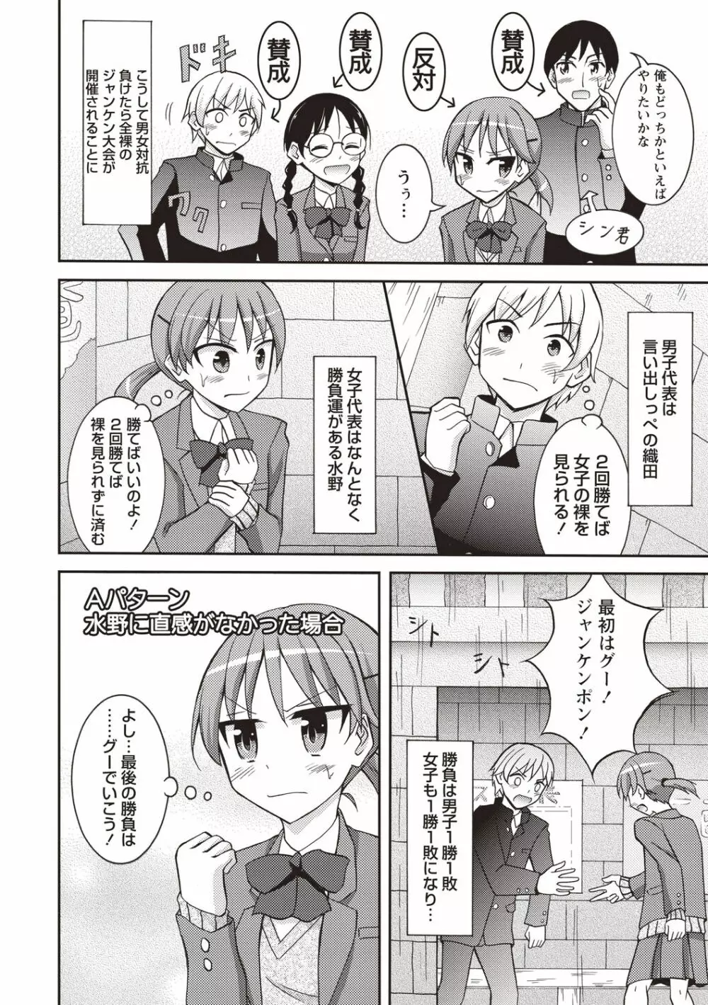 すっぽんぽん少女の露出性活! Page.207