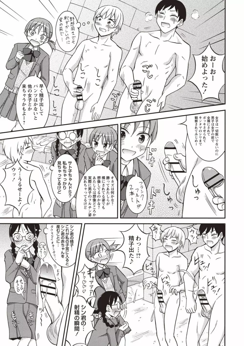 すっぽんぽん少女の露出性活! Page.210