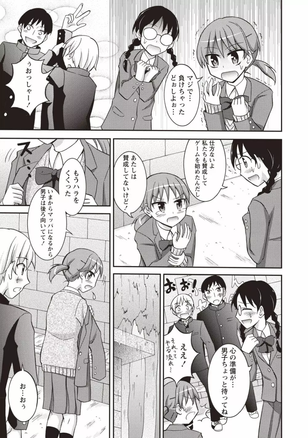 すっぽんぽん少女の露出性活! Page.212