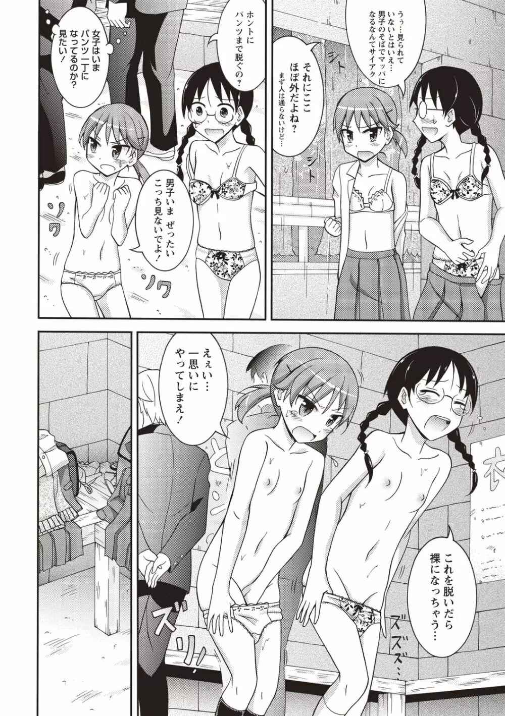 すっぽんぽん少女の露出性活! Page.213