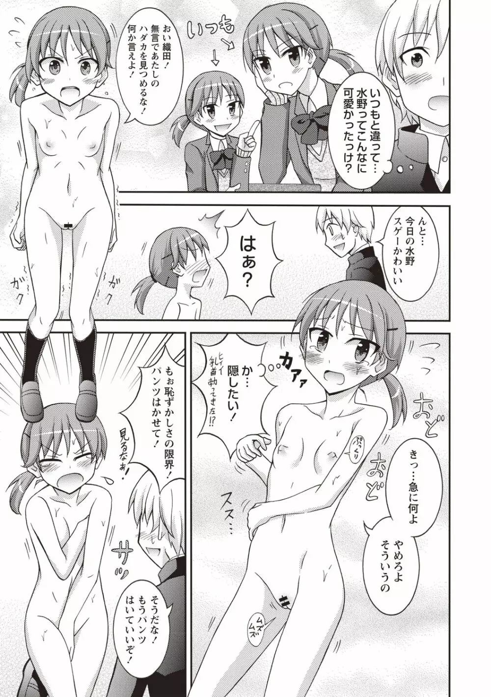すっぽんぽん少女の露出性活! Page.216