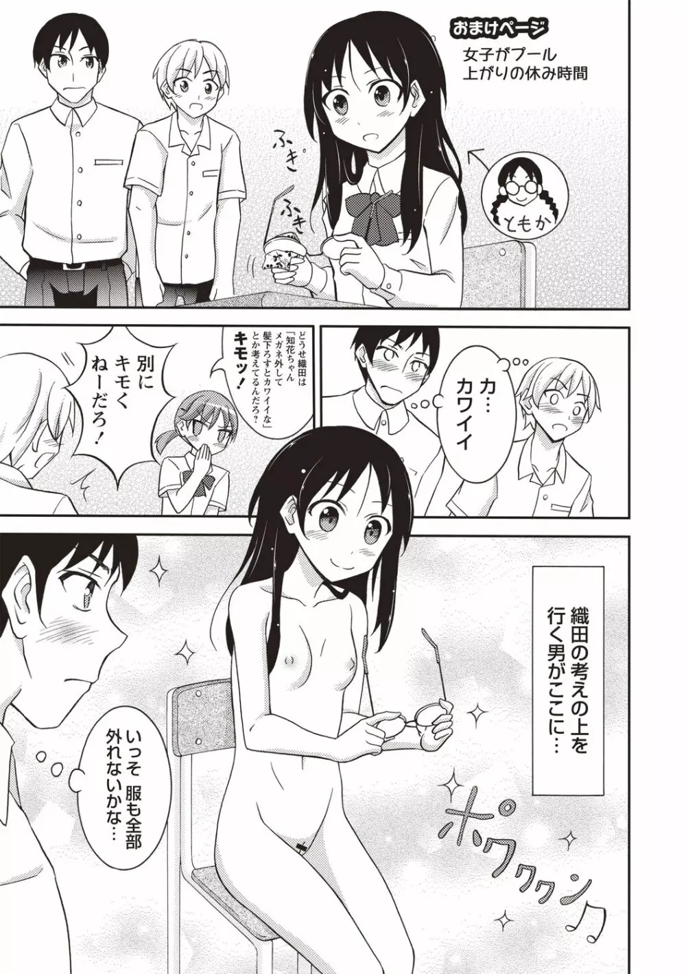 すっぽんぽん少女の露出性活! Page.218