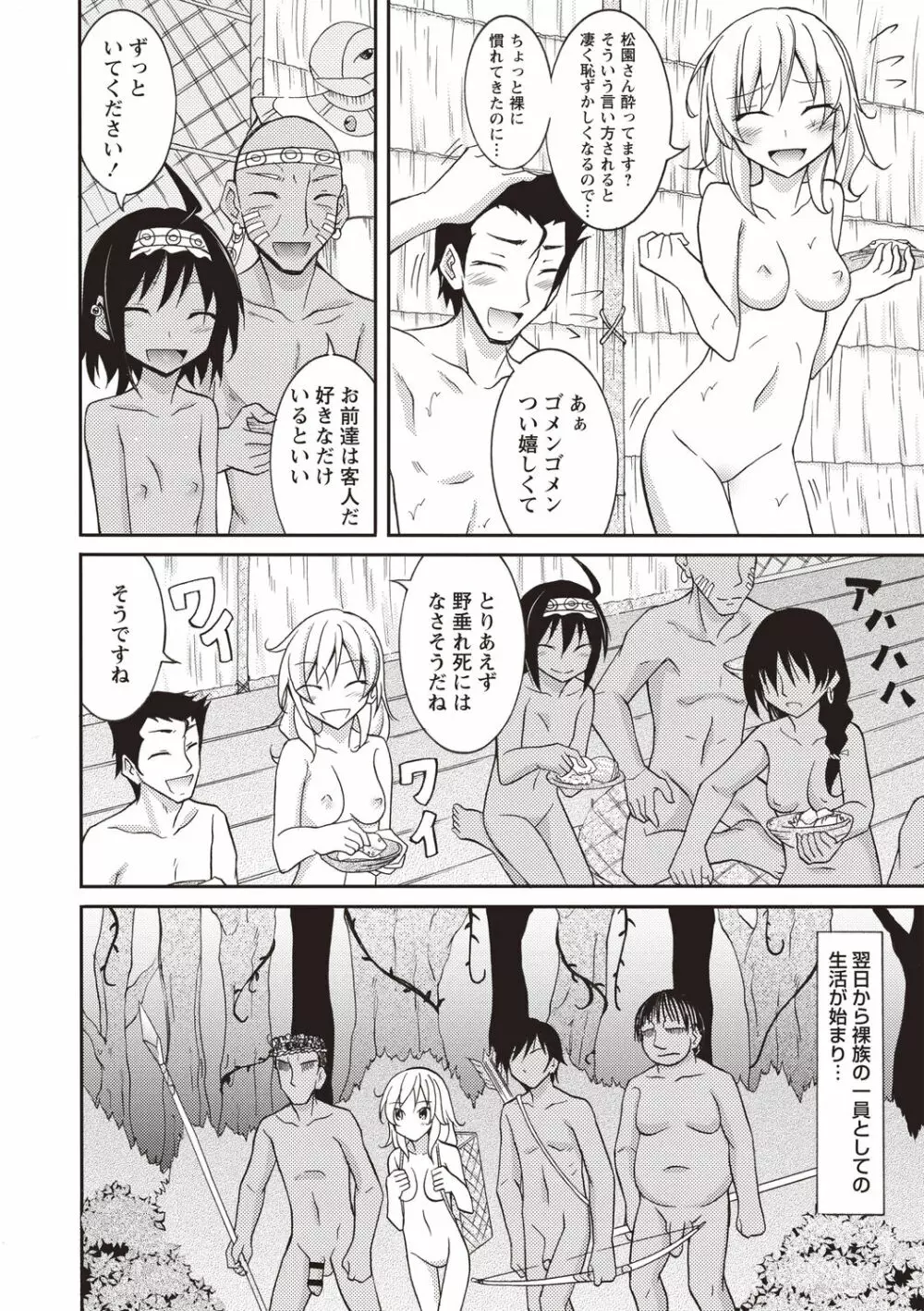 すっぽんぽん少女の露出性活! Page.23
