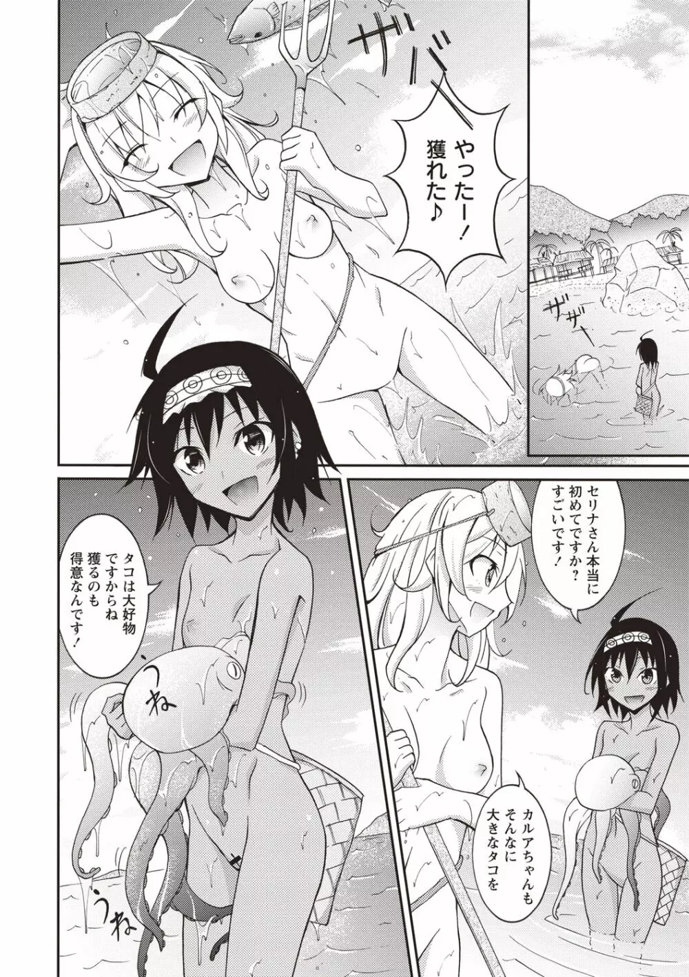 すっぽんぽん少女の露出性活! Page.25