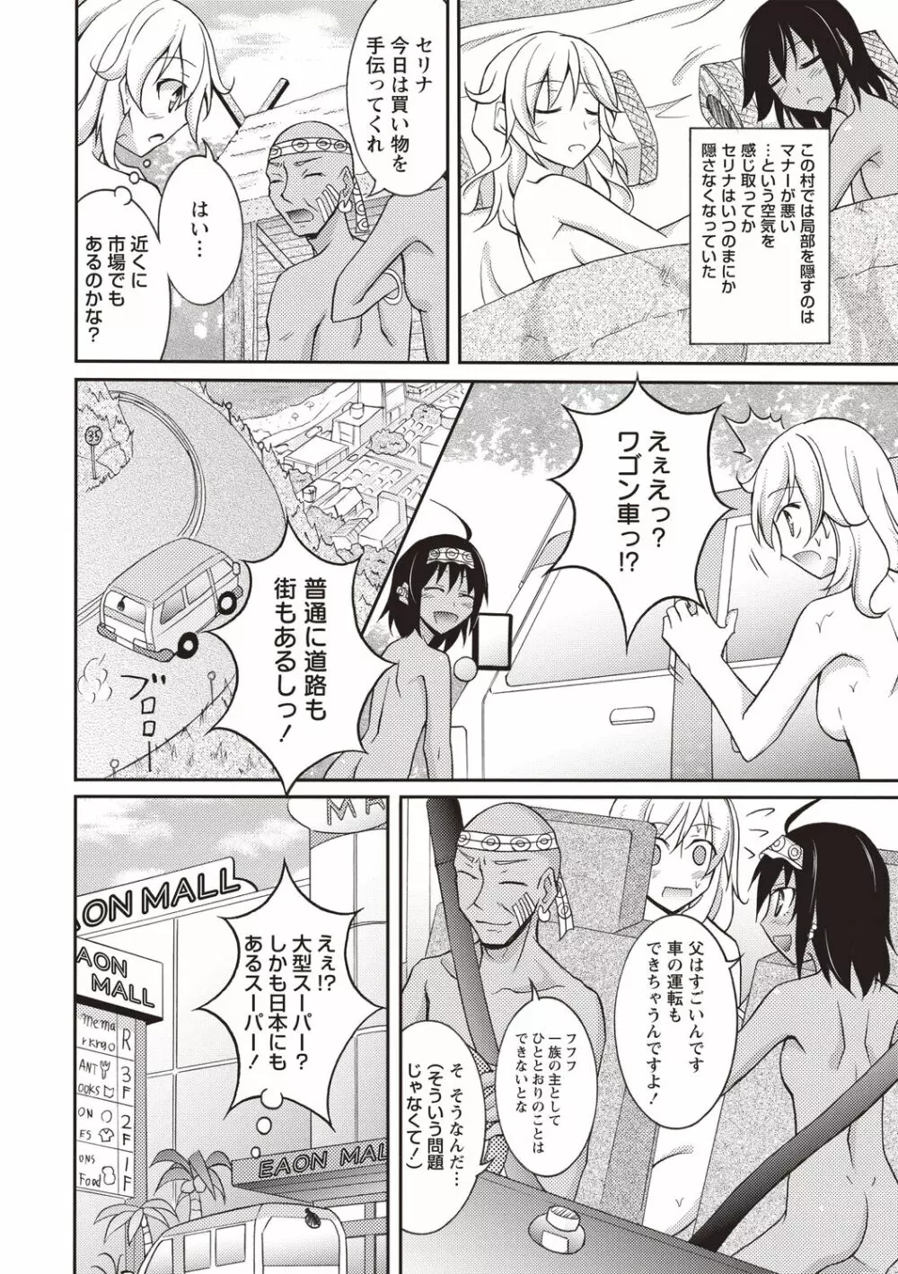 すっぽんぽん少女の露出性活! Page.27