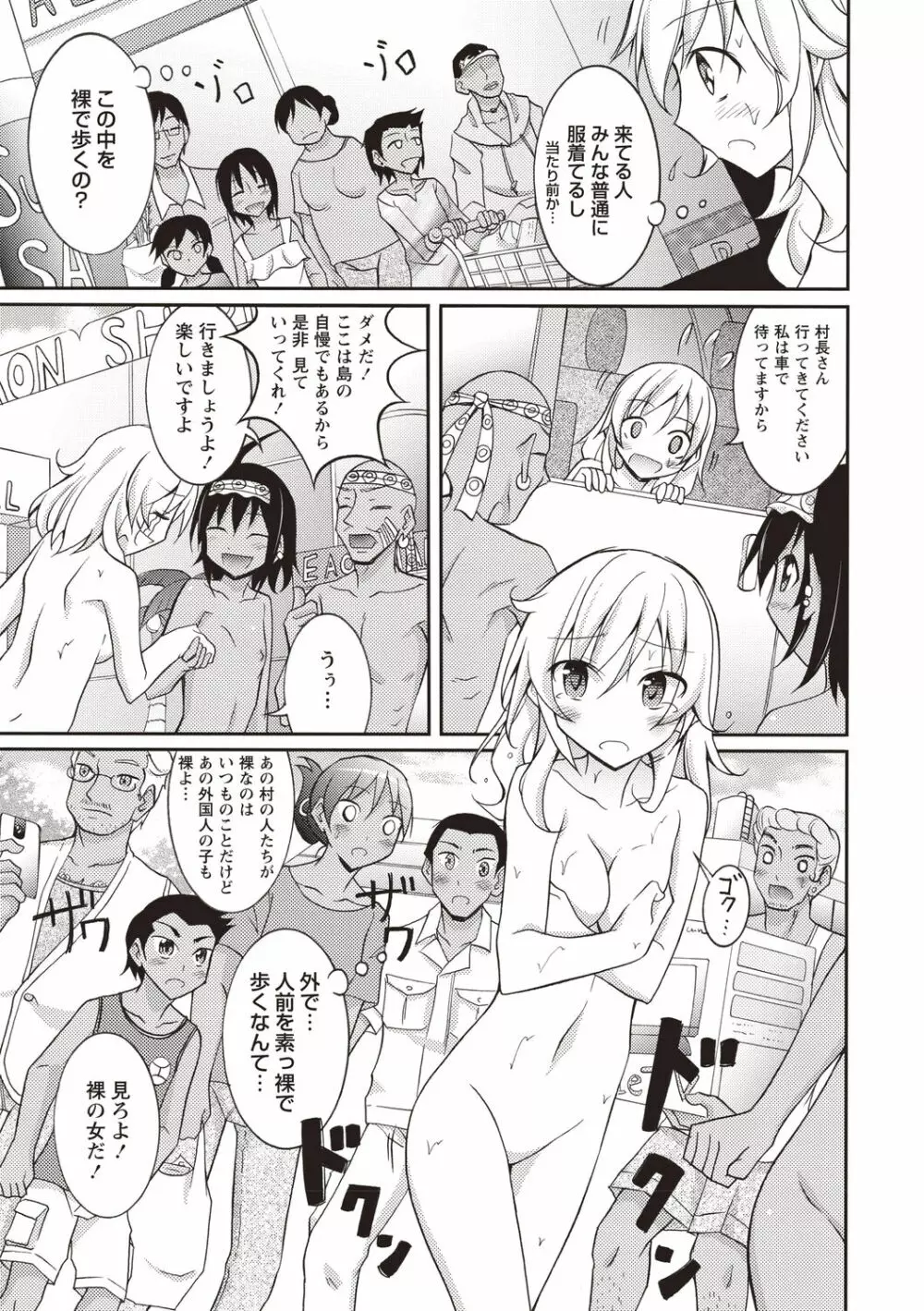すっぽんぽん少女の露出性活! Page.28
