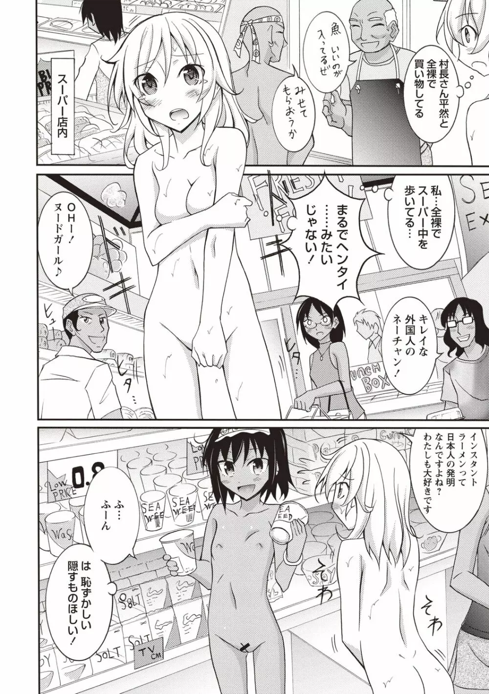 すっぽんぽん少女の露出性活! Page.29