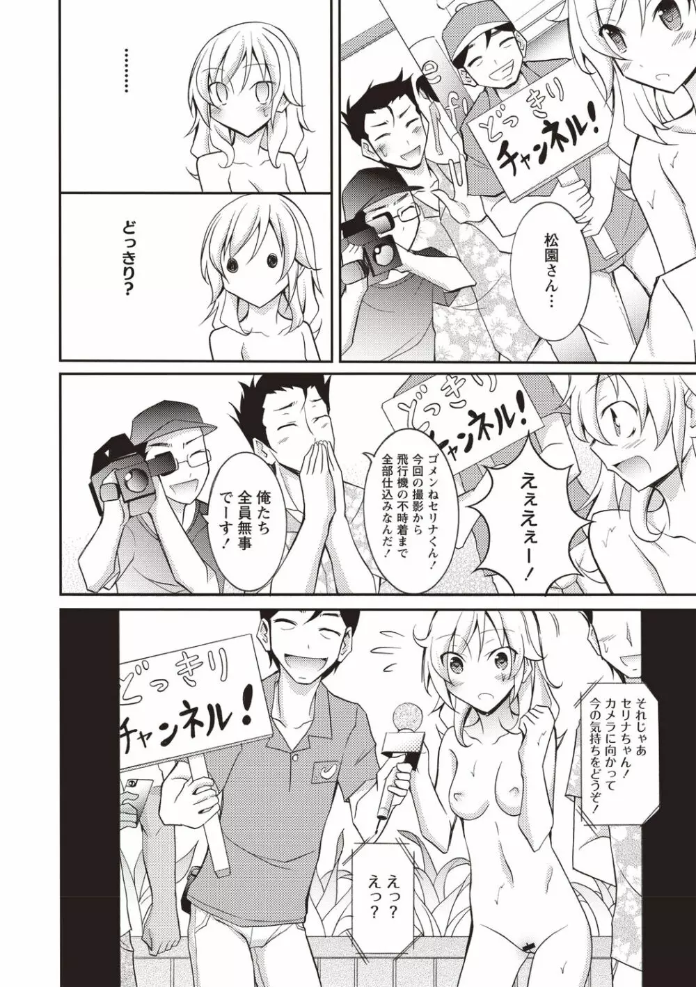 すっぽんぽん少女の露出性活! Page.33