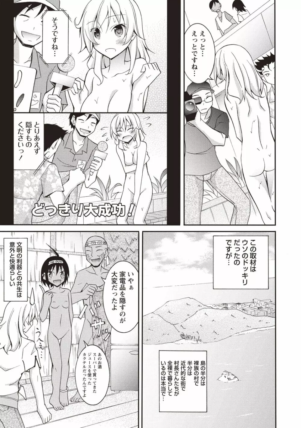 すっぽんぽん少女の露出性活! Page.34