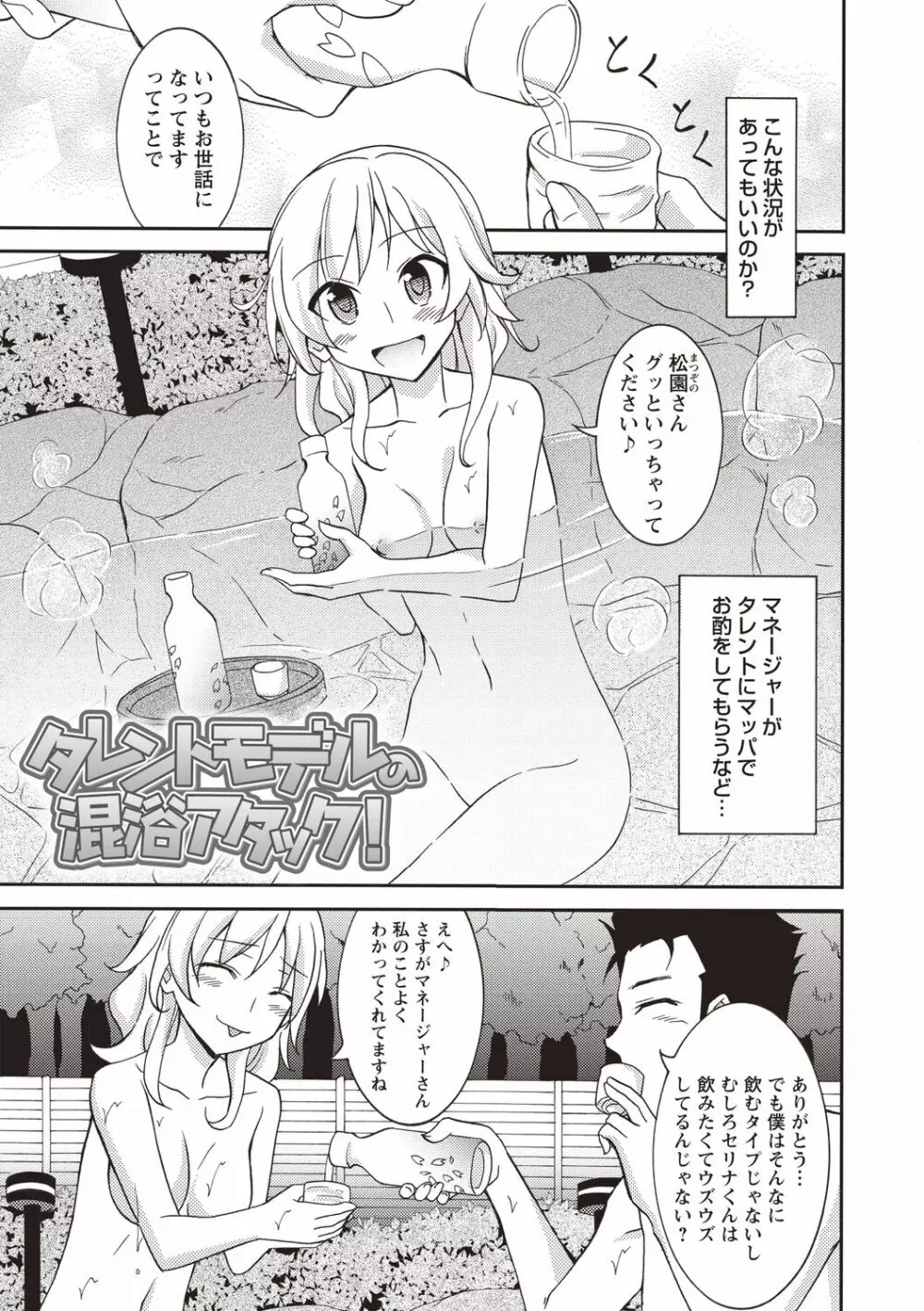 すっぽんぽん少女の露出性活! Page.38