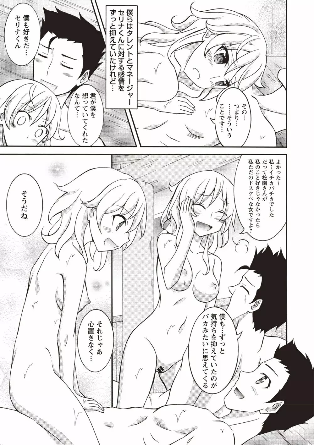すっぽんぽん少女の露出性活! Page.42