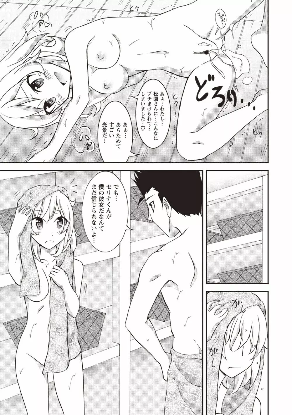 すっぽんぽん少女の露出性活! Page.48