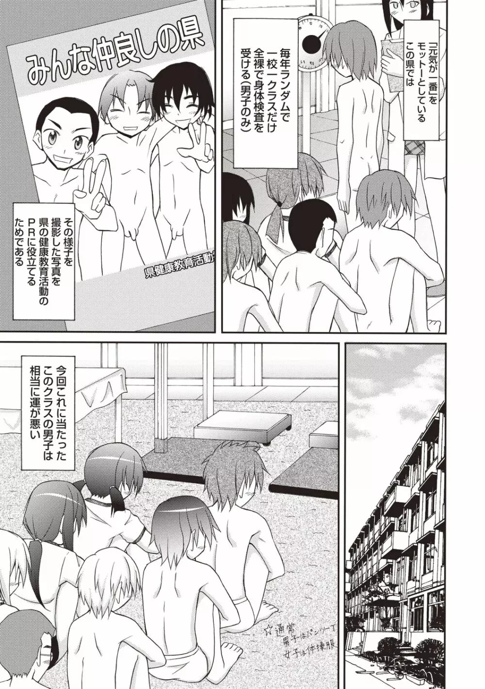 すっぽんぽん少女の露出性活! Page.52
