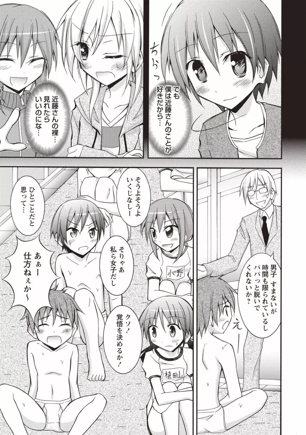 すっぽんぽん少女の露出性活! Page.56