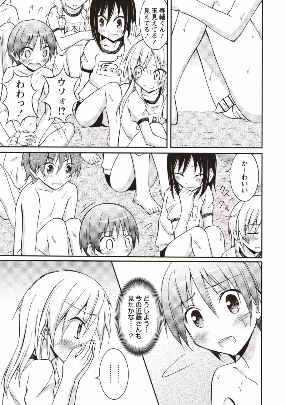 すっぽんぽん少女の露出性活! Page.58
