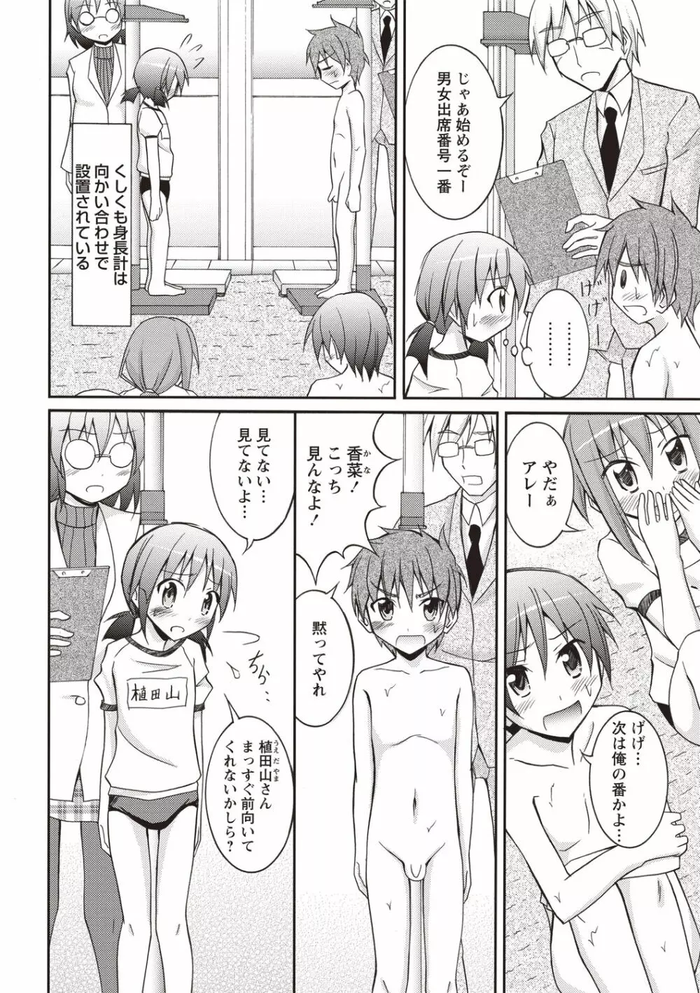 すっぽんぽん少女の露出性活! Page.59