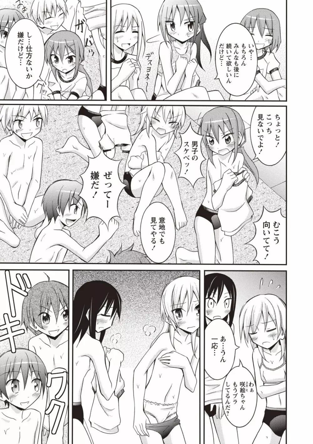 すっぽんぽん少女の露出性活! Page.62