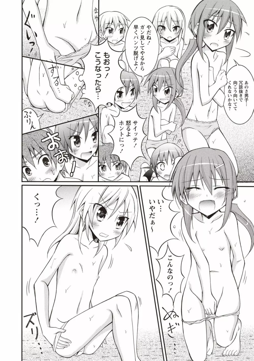 すっぽんぽん少女の露出性活! Page.63