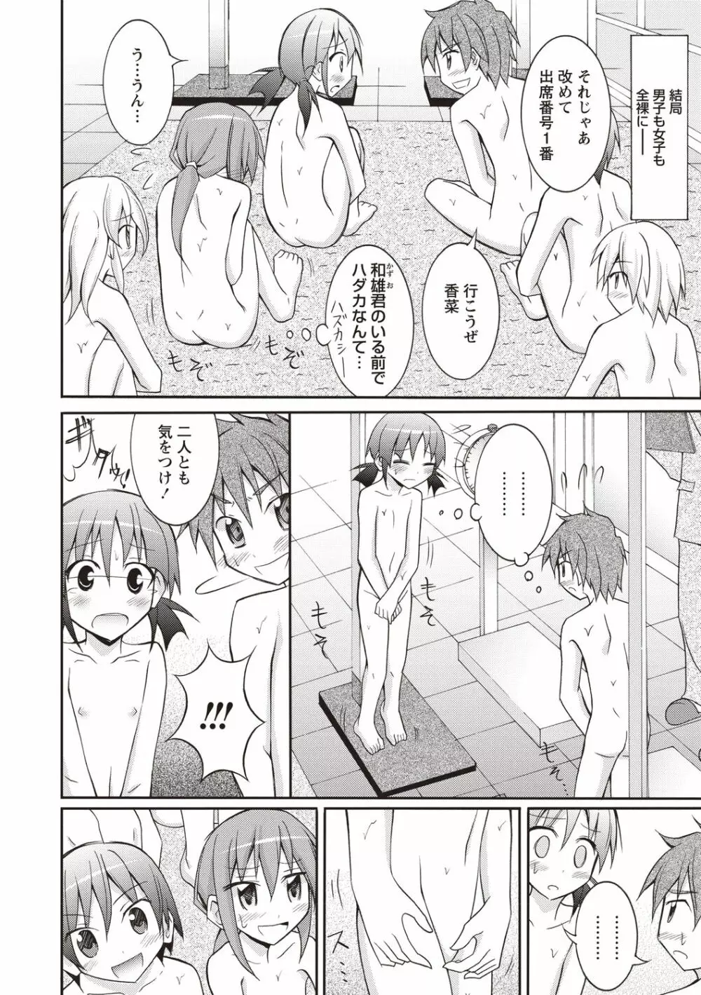 すっぽんぽん少女の露出性活! Page.65