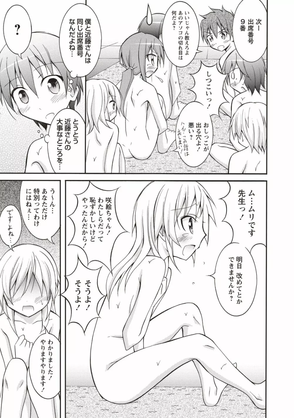 すっぽんぽん少女の露出性活! Page.68