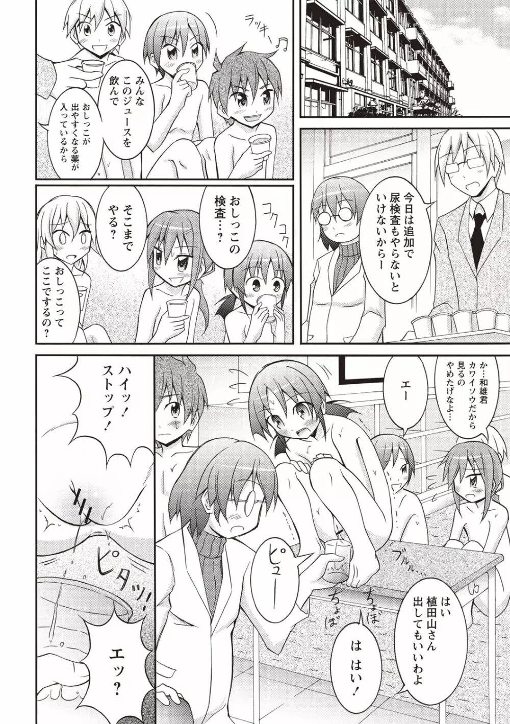 すっぽんぽん少女の露出性活! Page.71