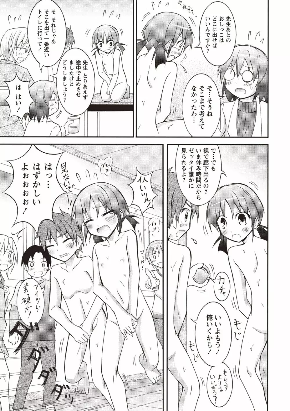 すっぽんぽん少女の露出性活! Page.72