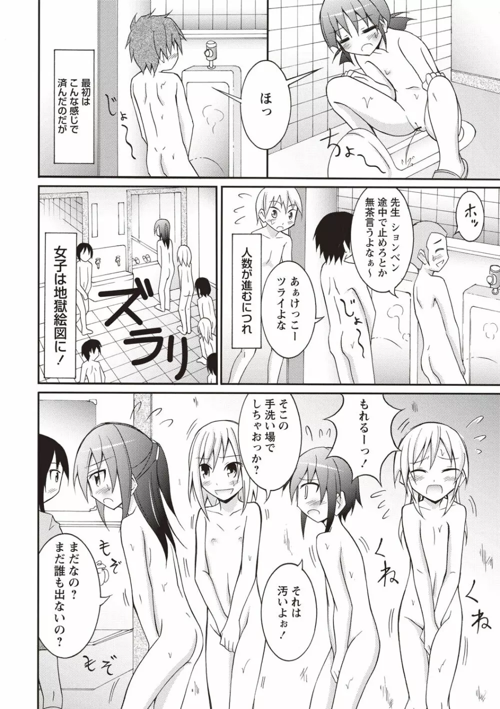 すっぽんぽん少女の露出性活! Page.73