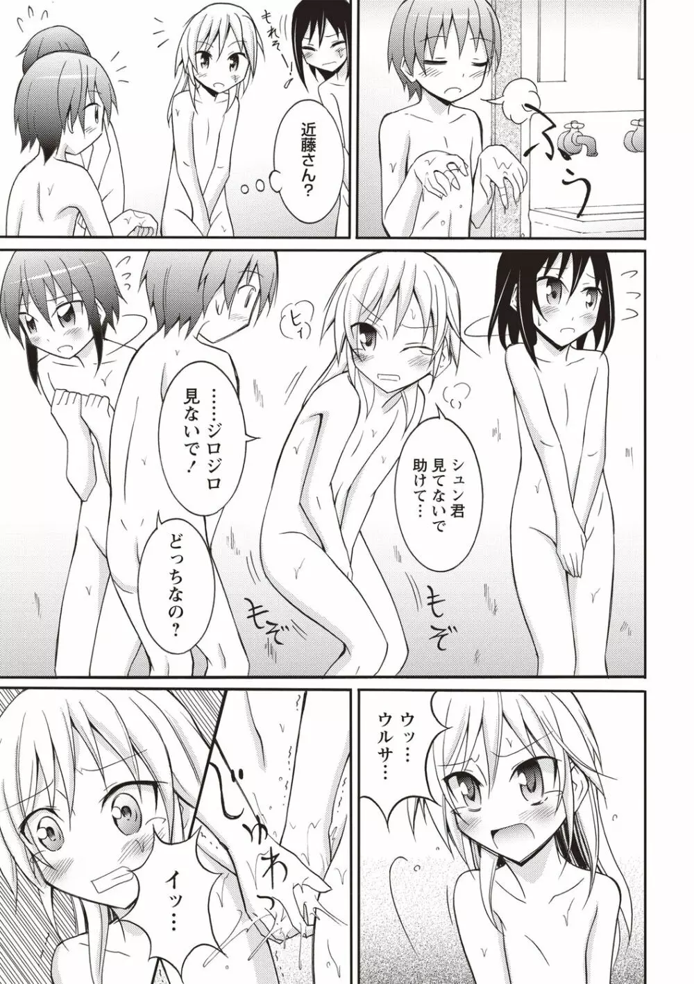 すっぽんぽん少女の露出性活! Page.74