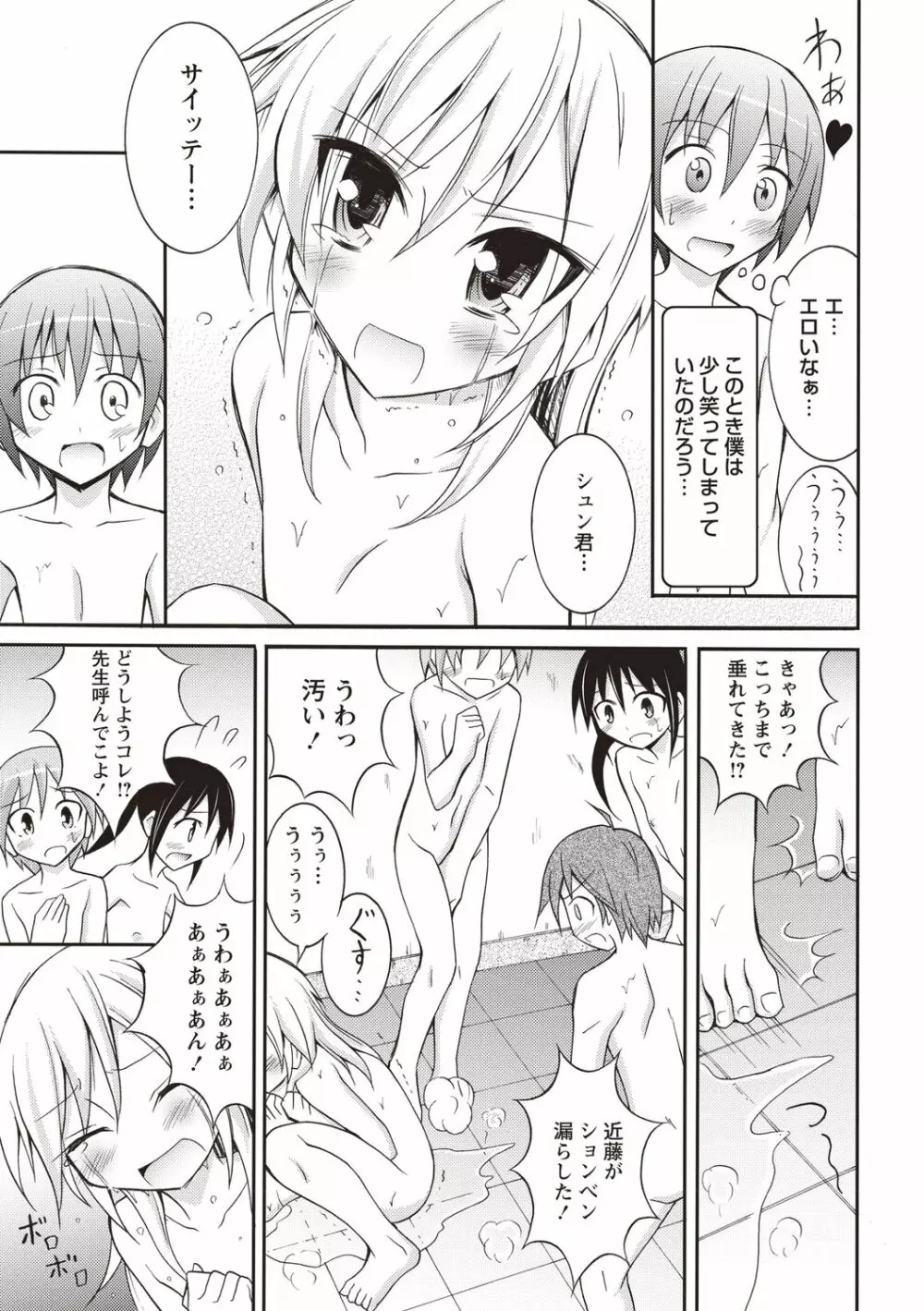 すっぽんぽん少女の露出性活! Page.76