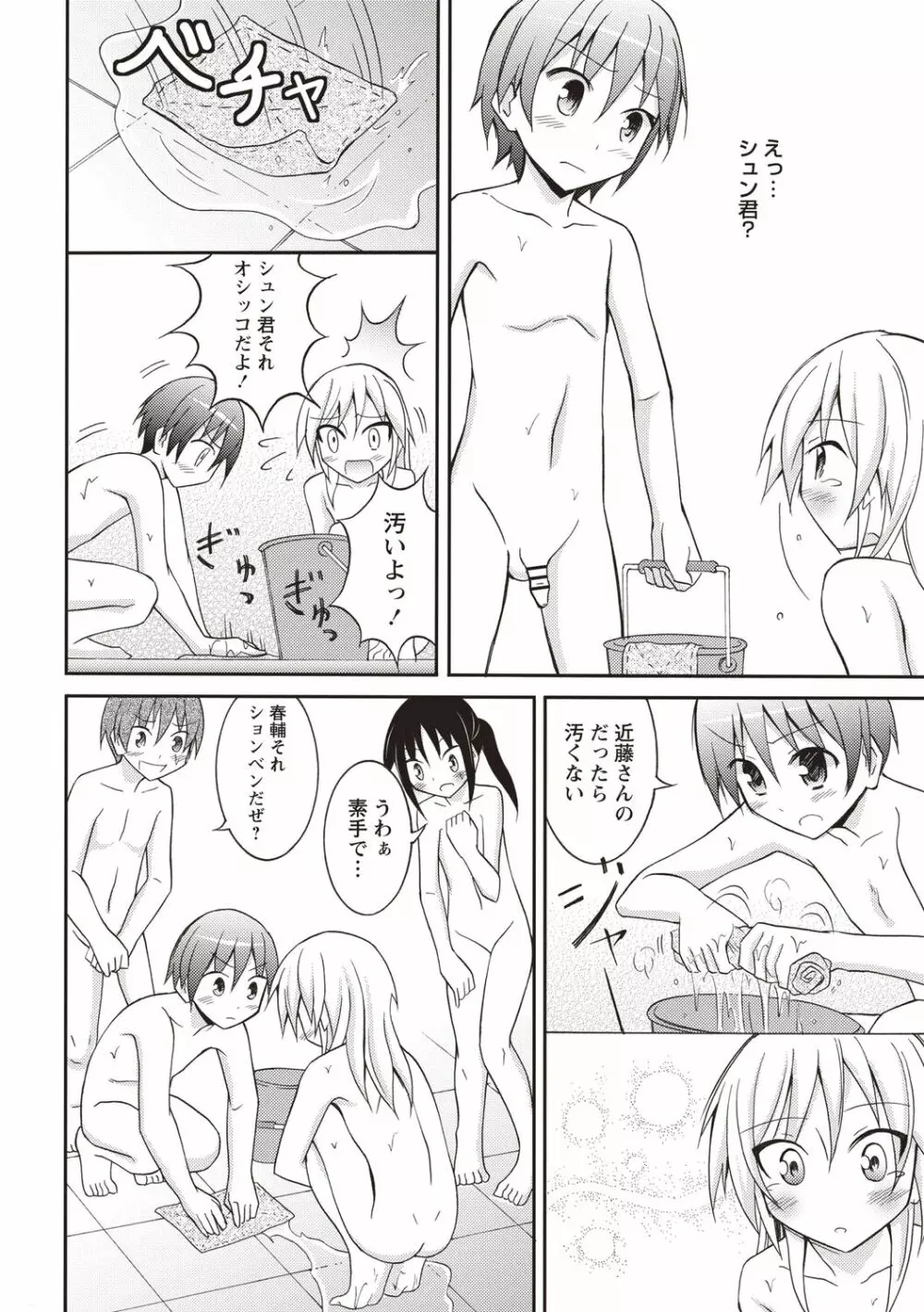 すっぽんぽん少女の露出性活! Page.77