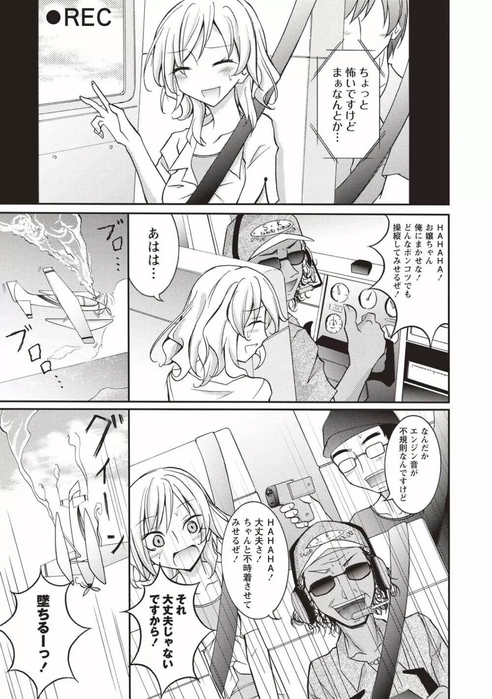 すっぽんぽん少女の露出性活! Page.8