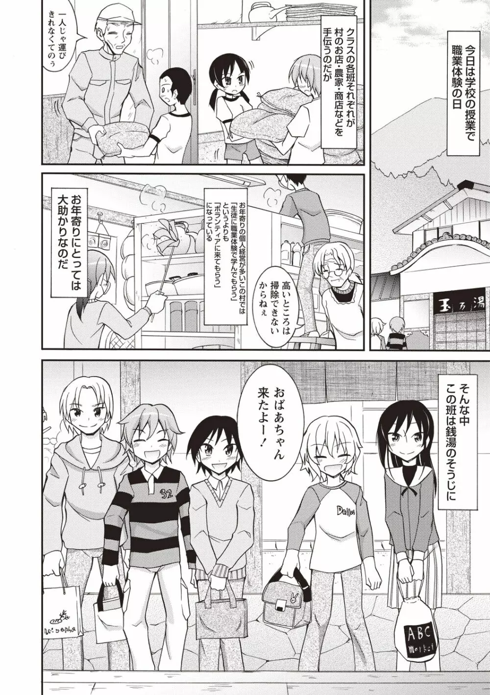 すっぽんぽん少女の露出性活! Page.81