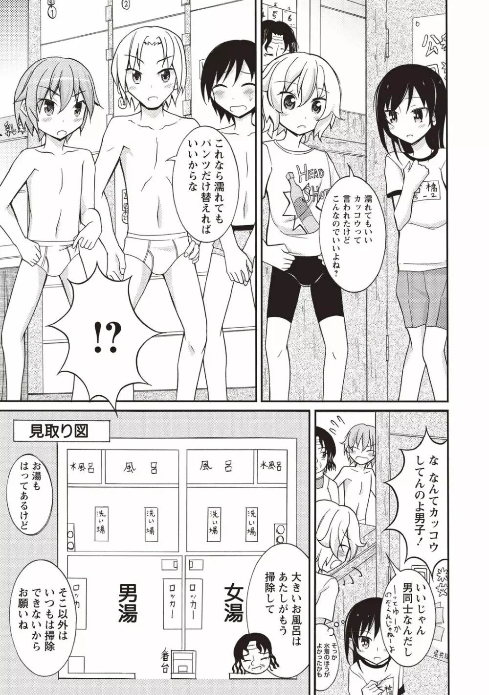 すっぽんぽん少女の露出性活! Page.82
