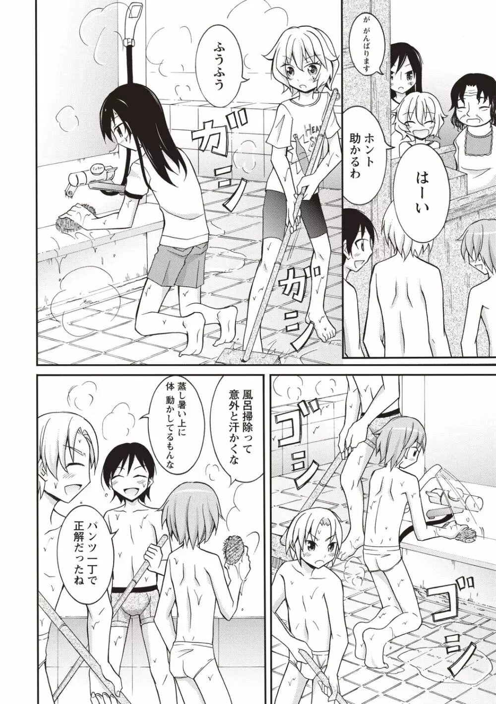 すっぽんぽん少女の露出性活! Page.83