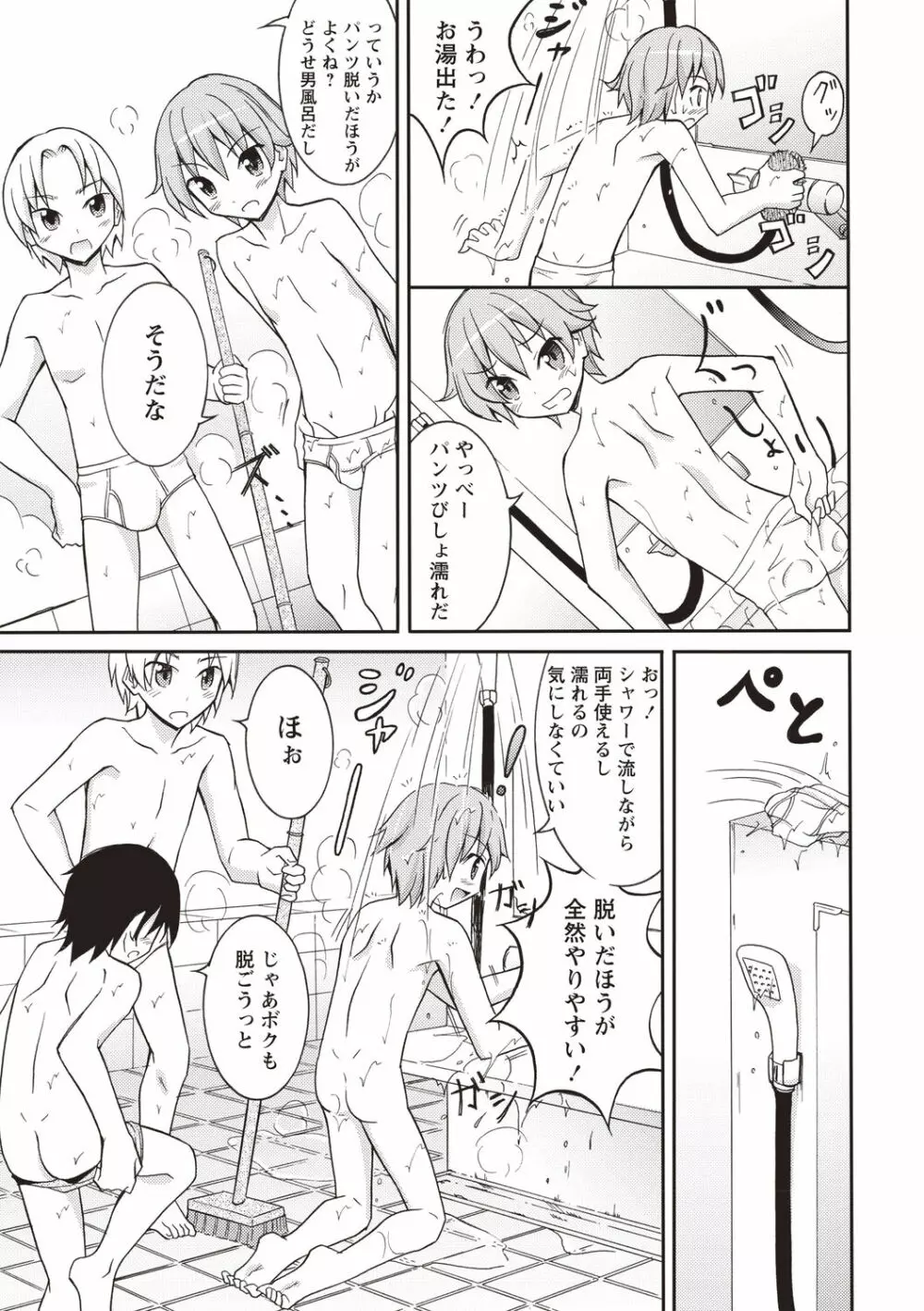 すっぽんぽん少女の露出性活! Page.84