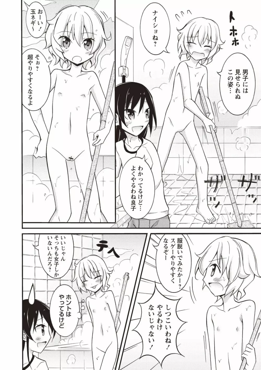すっぽんぽん少女の露出性活! Page.89