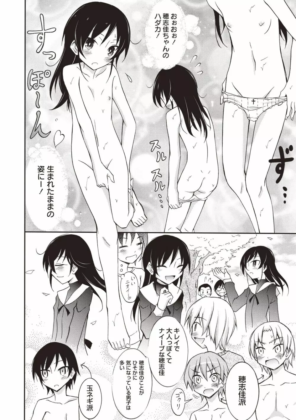 すっぽんぽん少女の露出性活! Page.93