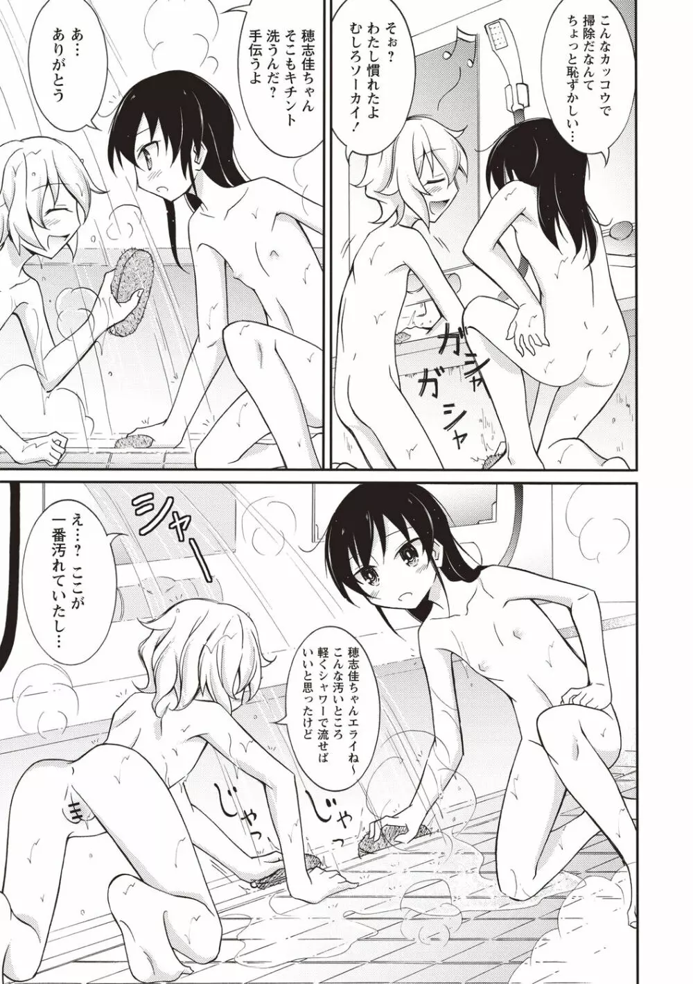 すっぽんぽん少女の露出性活! Page.94