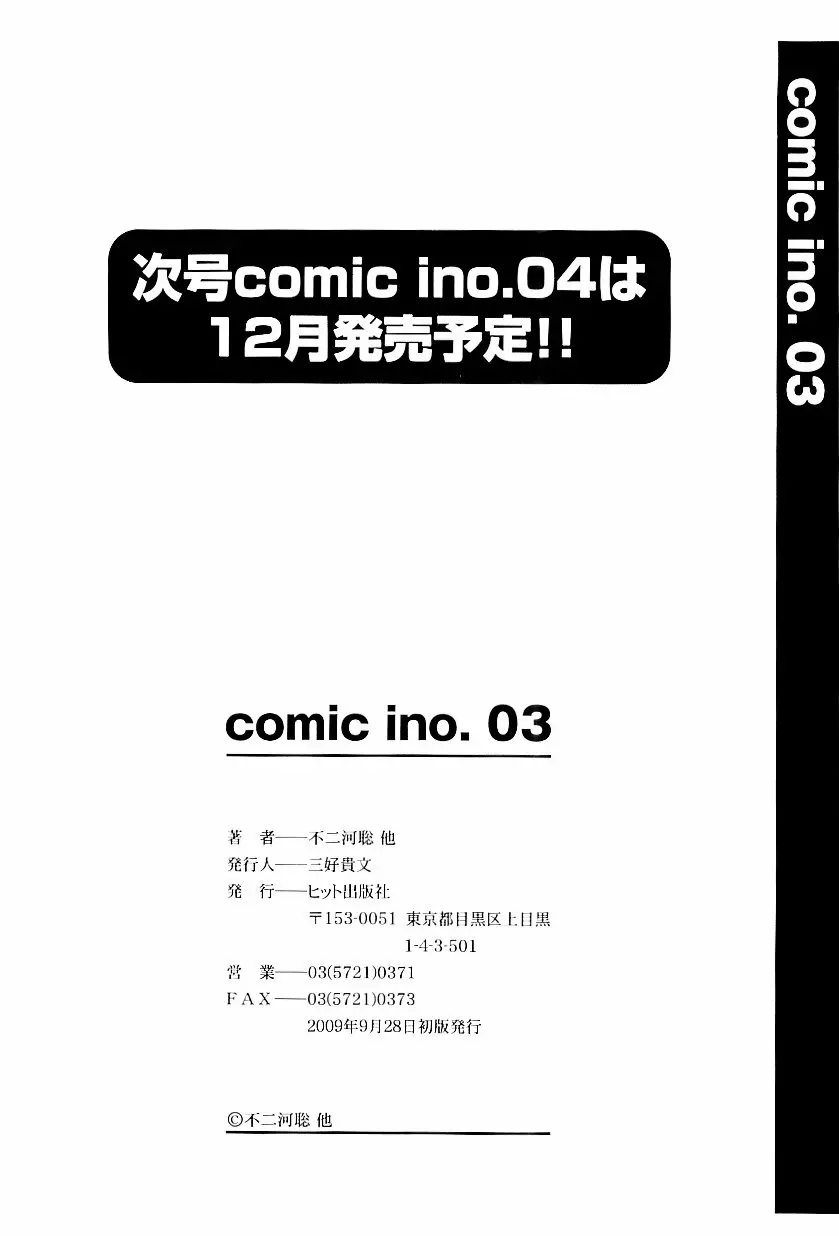 comic ino. vol.03 Page.170