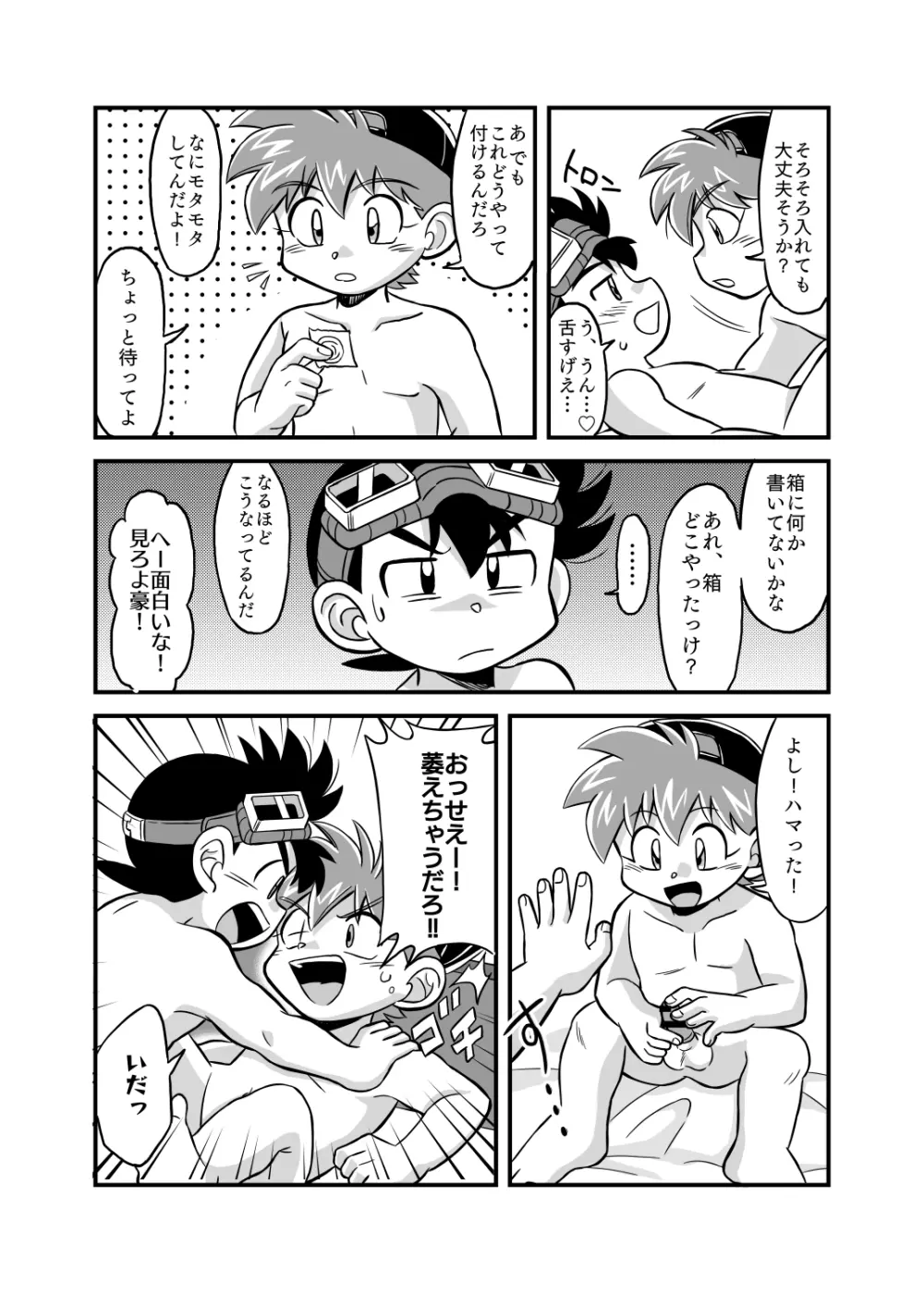 性の世界へレッツゴー!! Page.12