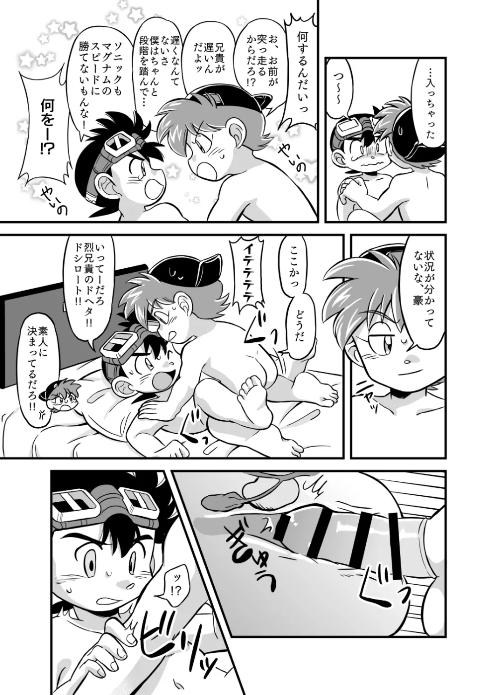 性の世界へレッツゴー!! Page.14