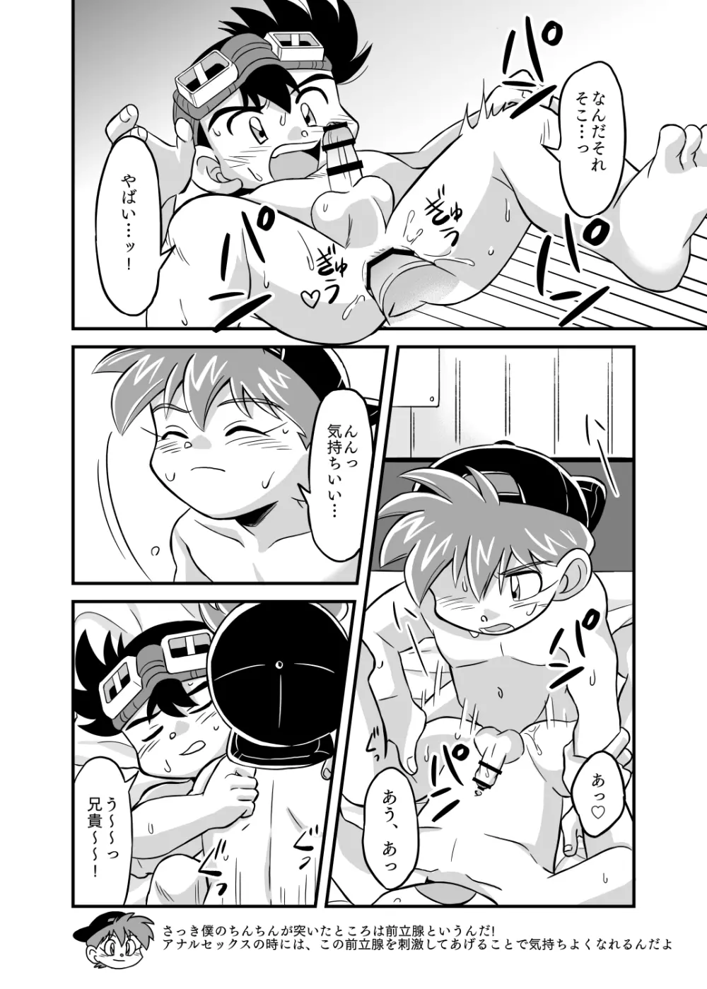 性の世界へレッツゴー!! Page.15