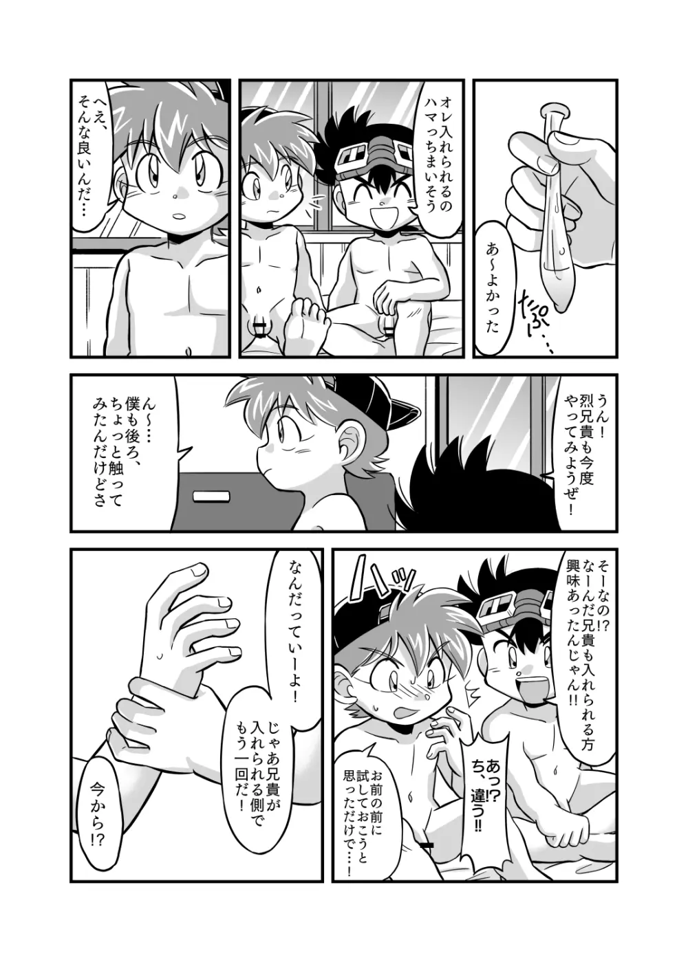 性の世界へレッツゴー!! Page.19