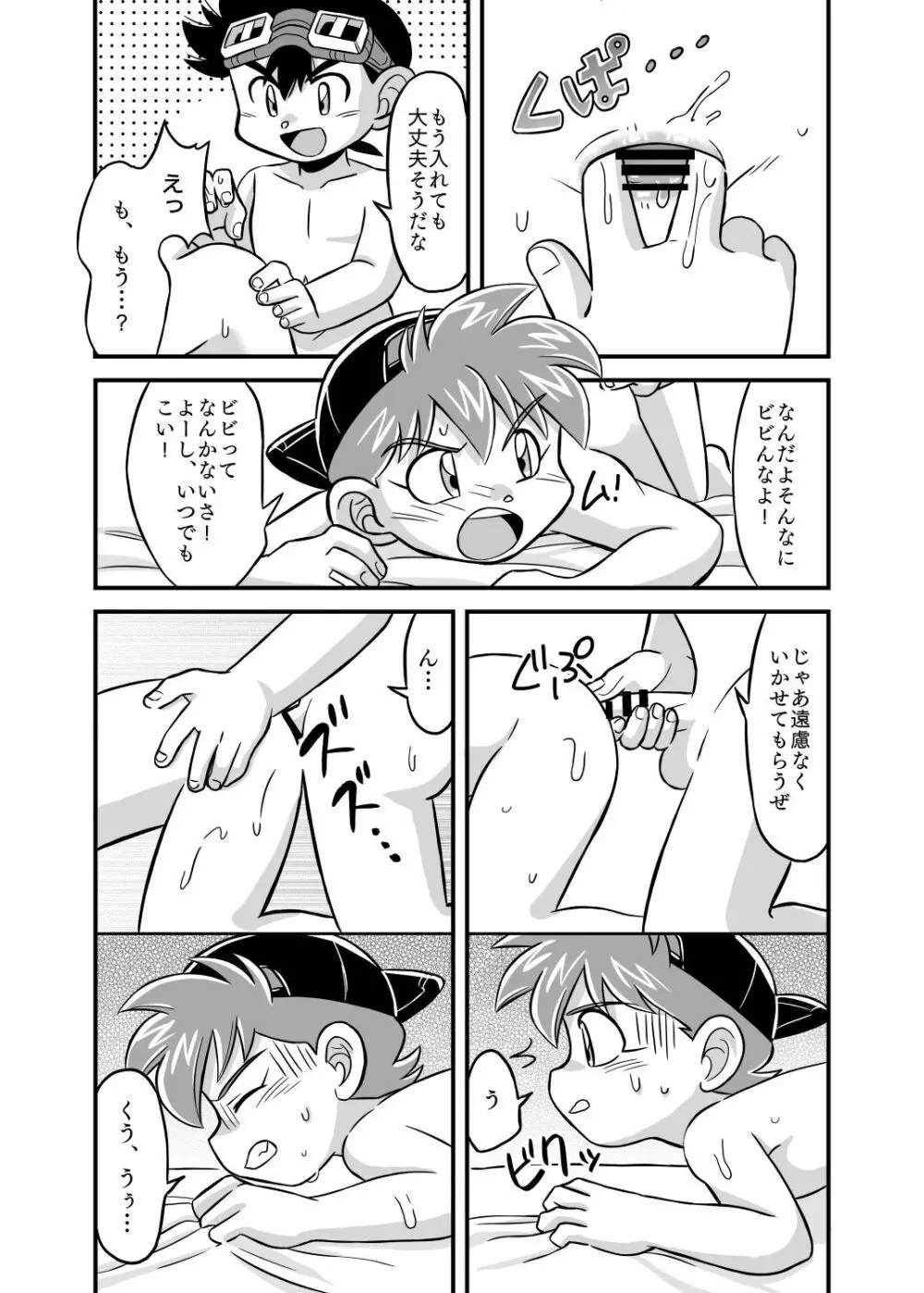 性の世界へレッツゴー!! Page.21