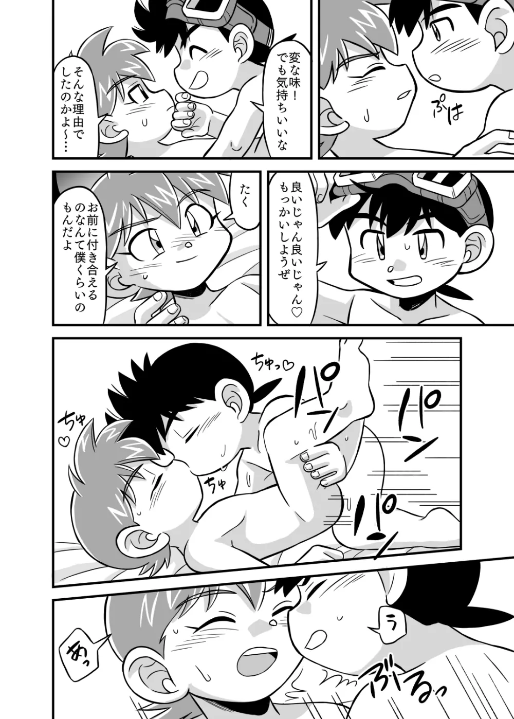 性の世界へレッツゴー!! Page.25