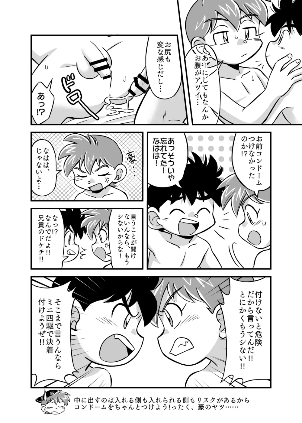 性の世界へレッツゴー!! Page.27