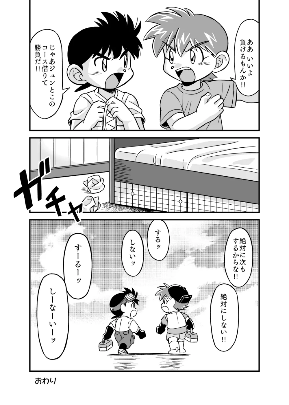 性の世界へレッツゴー!! Page.28