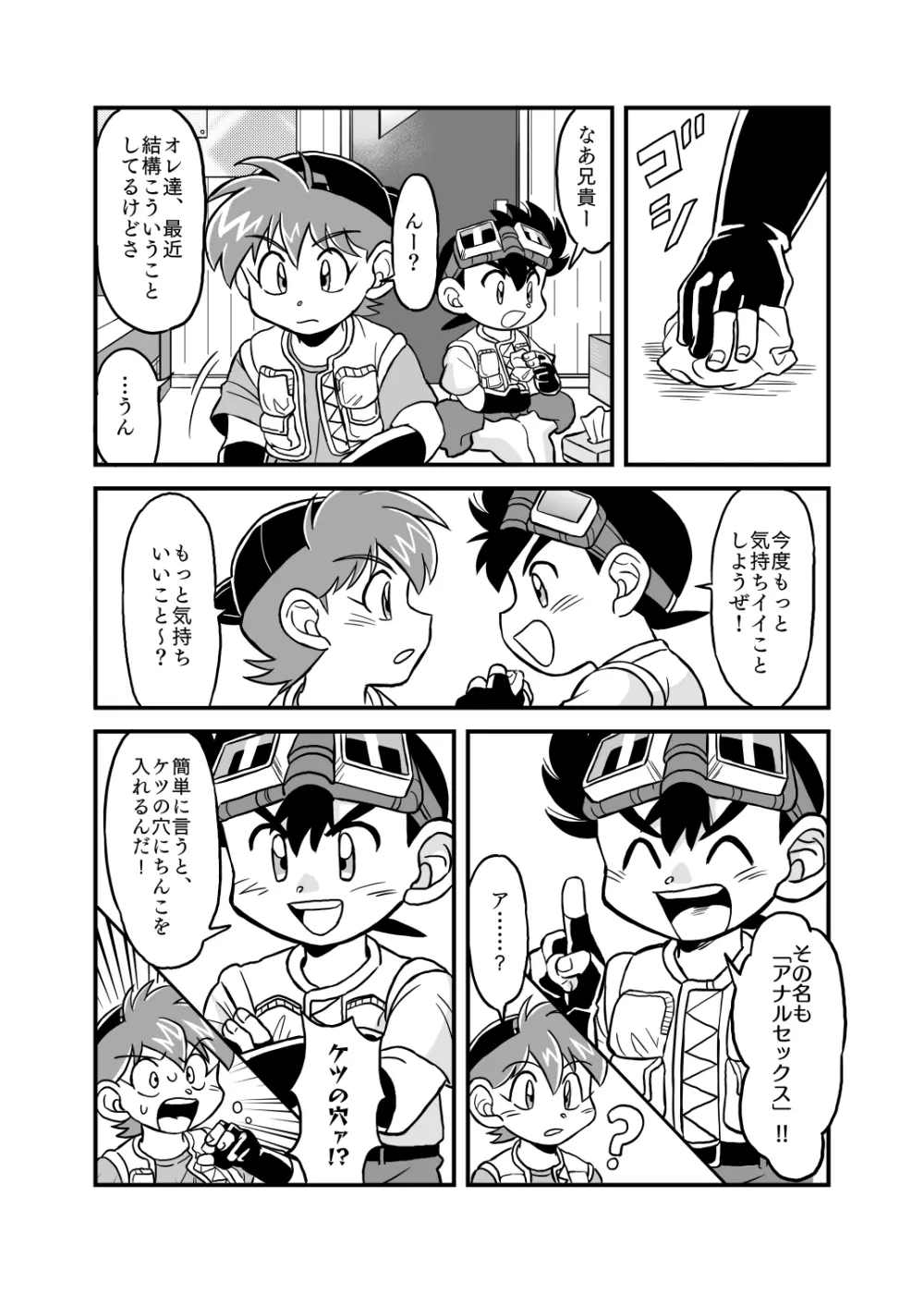 性の世界へレッツゴー!! Page.3