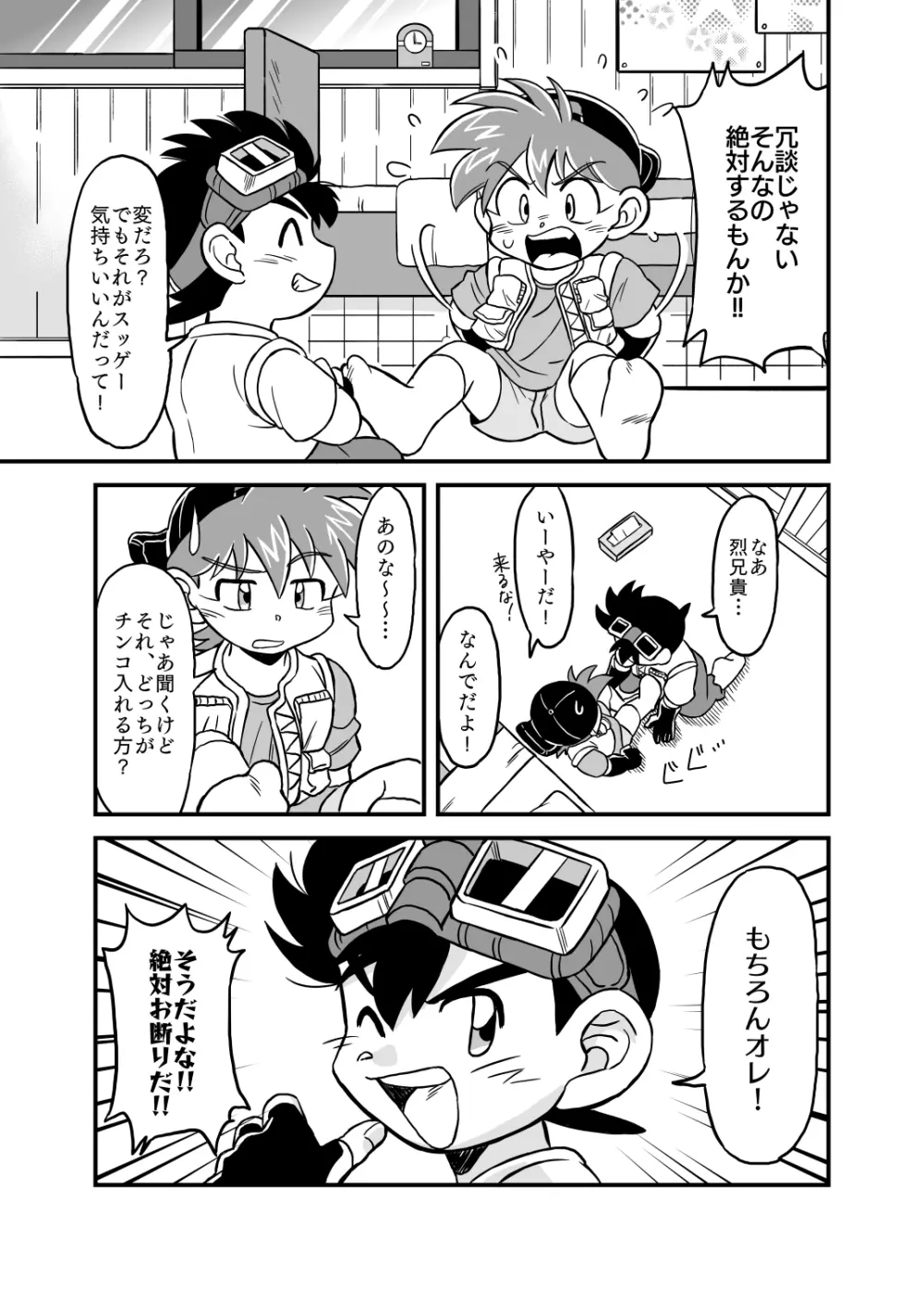 性の世界へレッツゴー!! Page.4